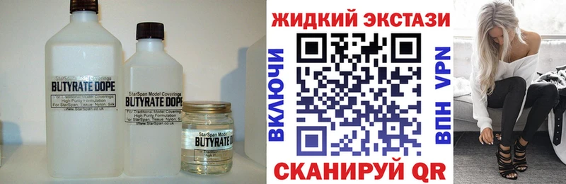 Бутират жидкий экстази  Купить  Вуктыл 
